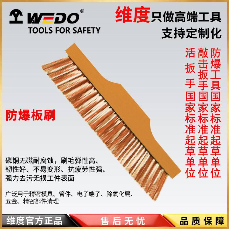 WEDO维度工具厂家爆款磷铜防爆板刷磷铜板刷木柄毛刷手柄刷PH286C