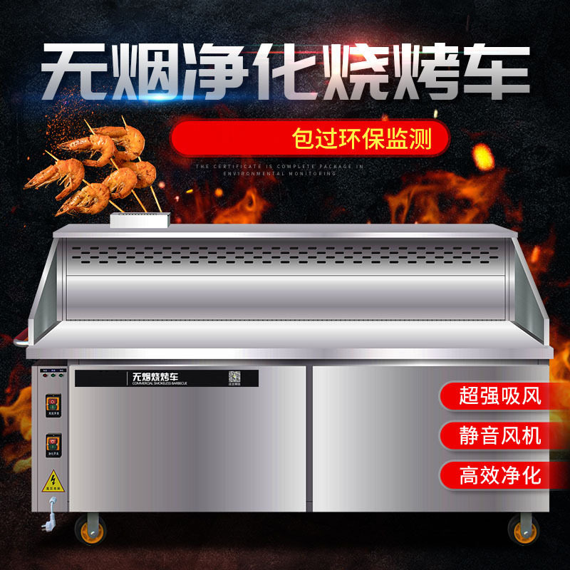无烟烧烤车商用大型木炭移动摆摊平吸款净化器烤炉烧烤车