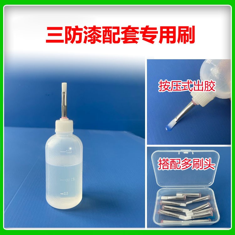 三防漆手刷配套专用刷子