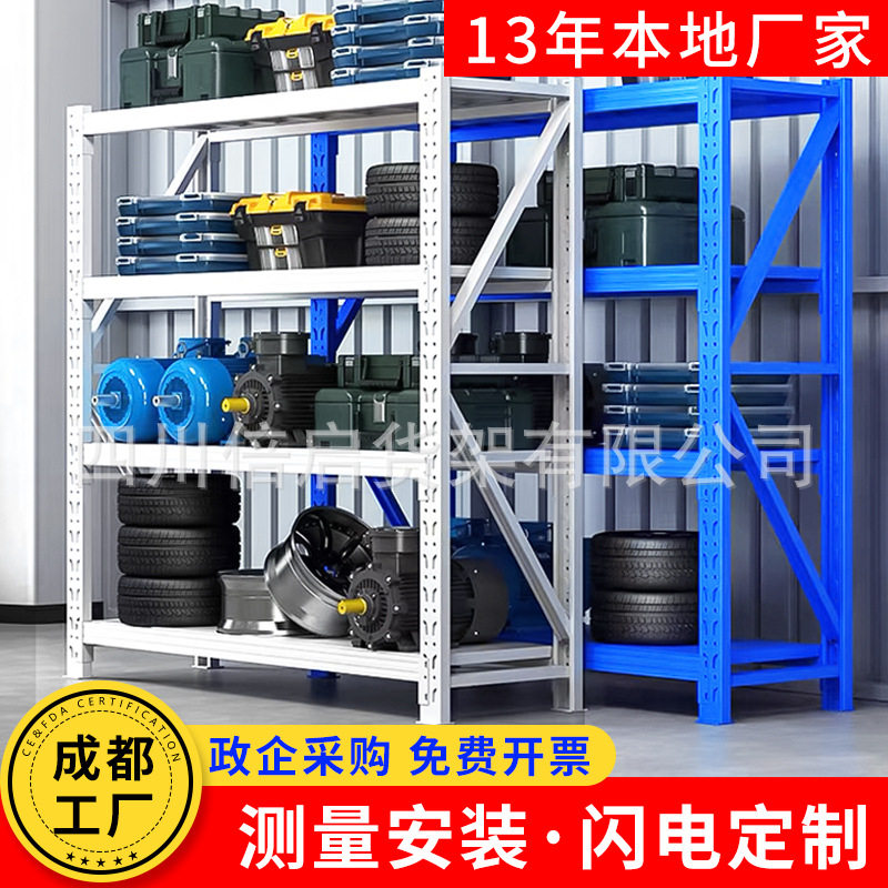 四川加厚仓储仓库货架库房多层中型货物置物架重型铁架子家用储物