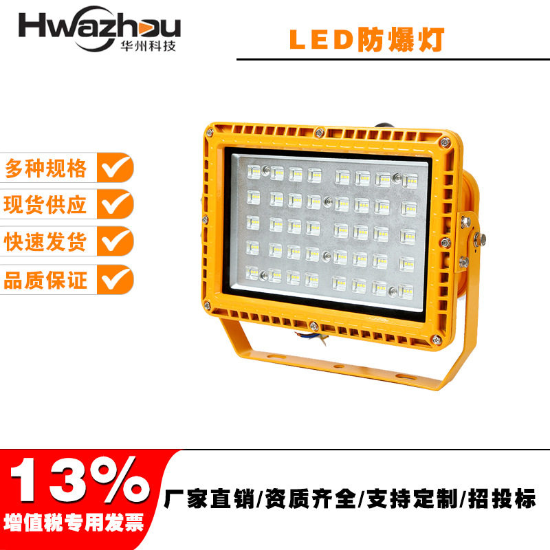 LED防爆灯加油站投光灯仓库节能高效防水防尘防腐防爆泛光灯