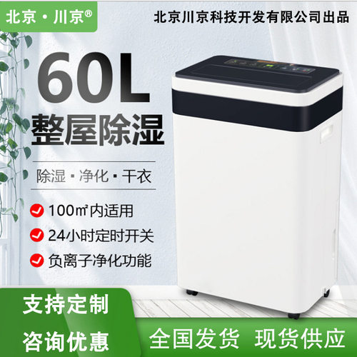 2川京除湿机XH-56L抽湿机 吸潮器 家用去潮厂家现货 办公室除潮机