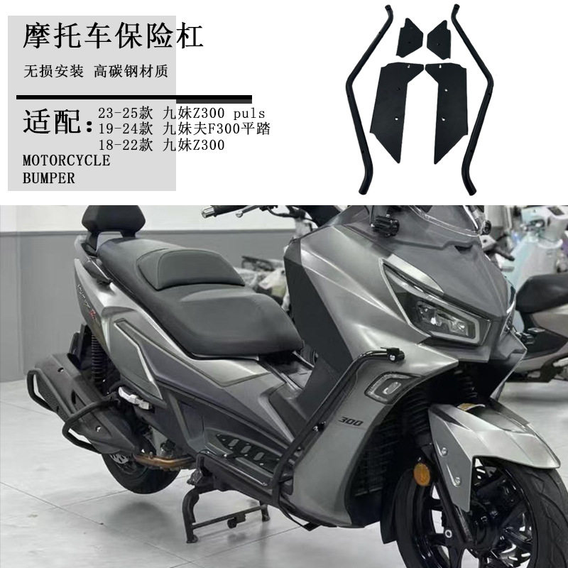 用适三阳九妹Z300保险杠改装护杠九妹PLUS300射灯支架改装配件图片