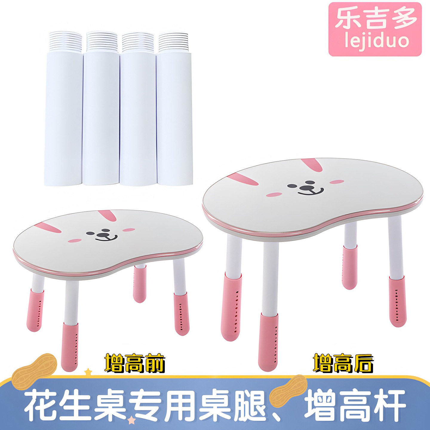 儿童花生桌可调升降桌腿宝宝小方桌杆调节杆加高杆