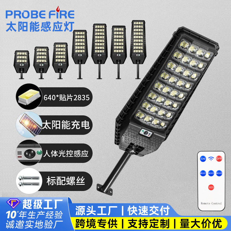 太阳能灯户外庭院灯家用路灯新农村防水LED照明灯人体感应路灯