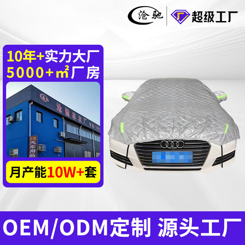 加长全包加棉隔热车顶罩