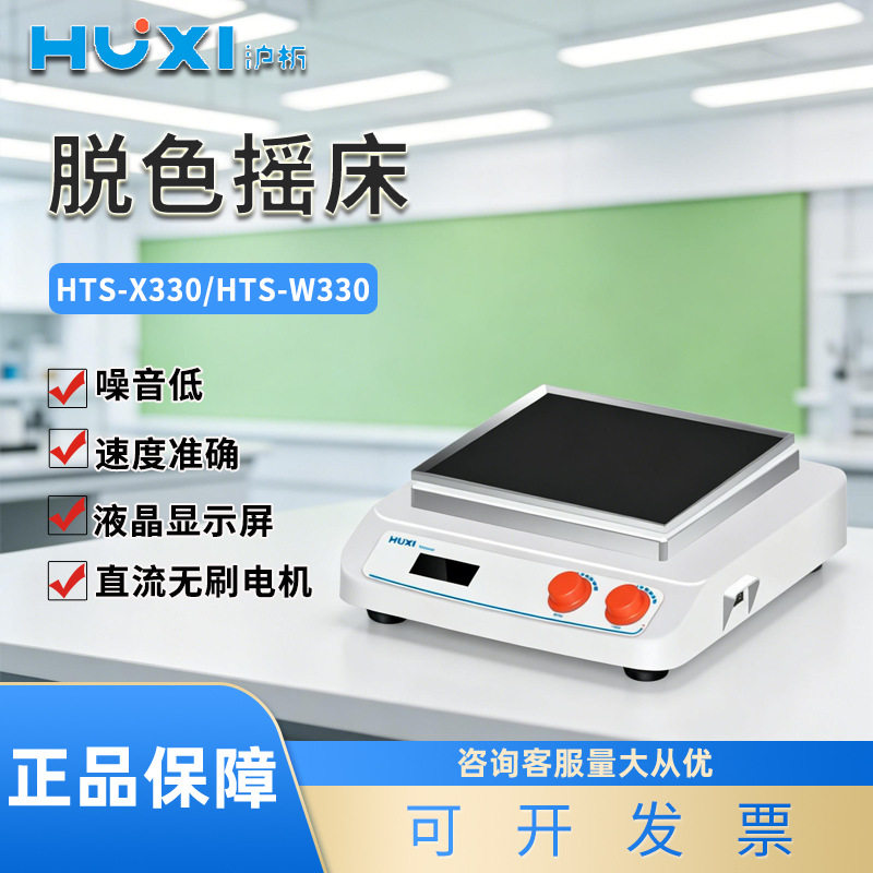 沪析数显回旋脱色摇床