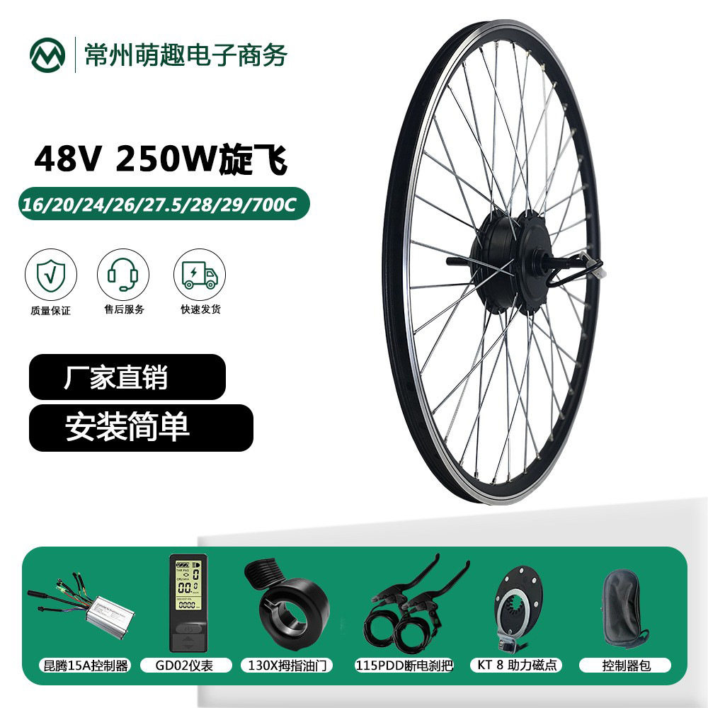 自行车改装电动助力车套件48V250W齿轮电机后驱旋飞昆腾LCD4仪表