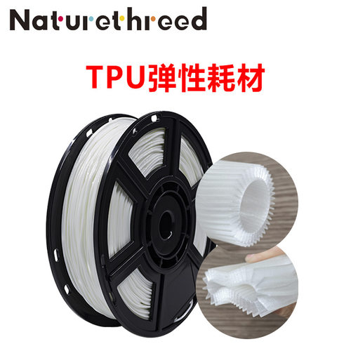 造物新材料工厂 3D打印机线材 弹性TPU柔性耗材 1.0kg线料1.75mm