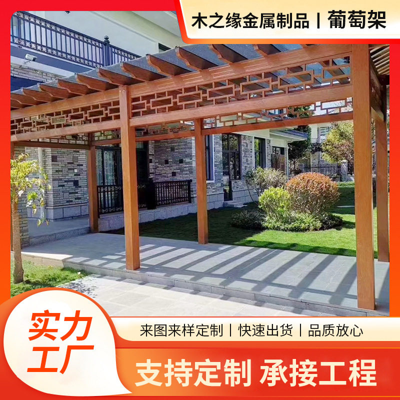 铝合金葡萄架庭院长廊园林景观铝合金爬藤廊架户外花园别墅花架
