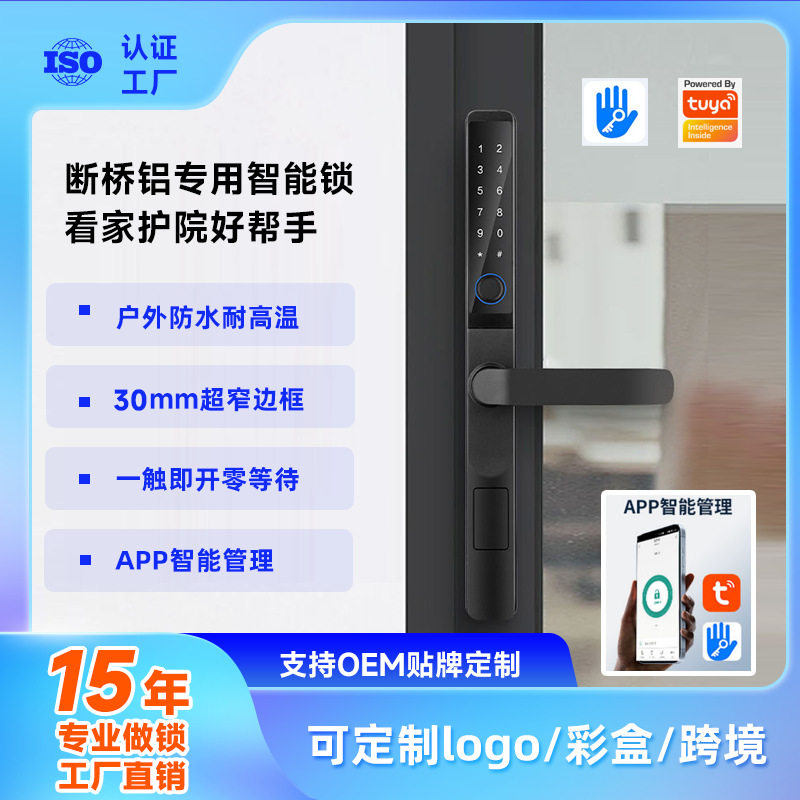 断桥铝纱窗门指纹密码智能锁防水