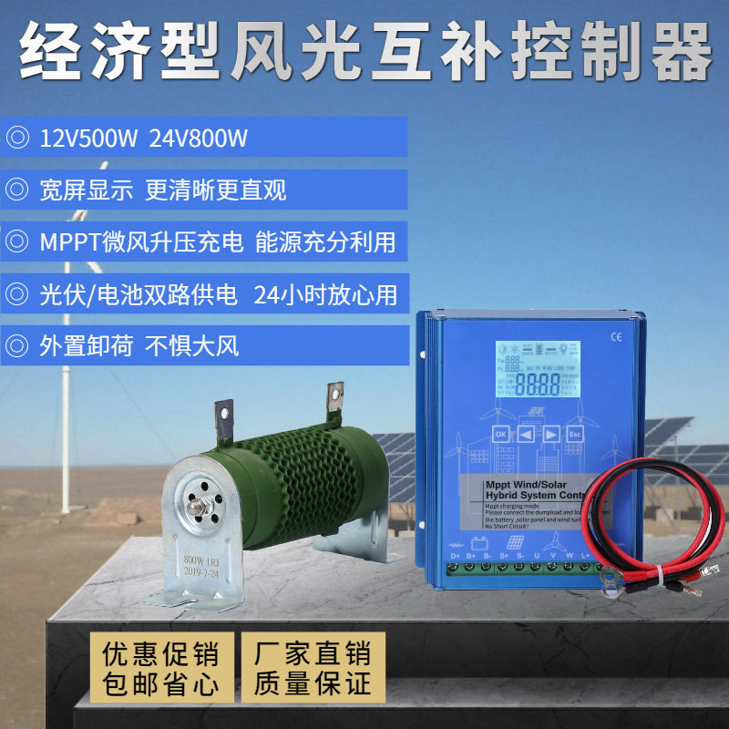 【风光混合控制器】MPPT智能升压低风速充电太阳能风力发电控制器