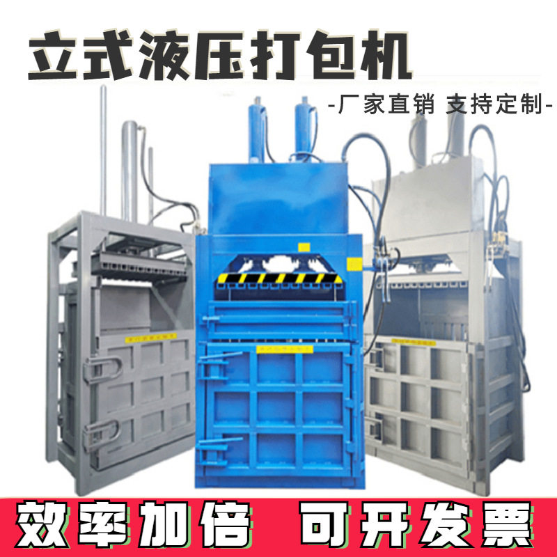 液压打包机塑料瓶易拉罐废纸箱编织袋稻草中草药危废处理压缩机