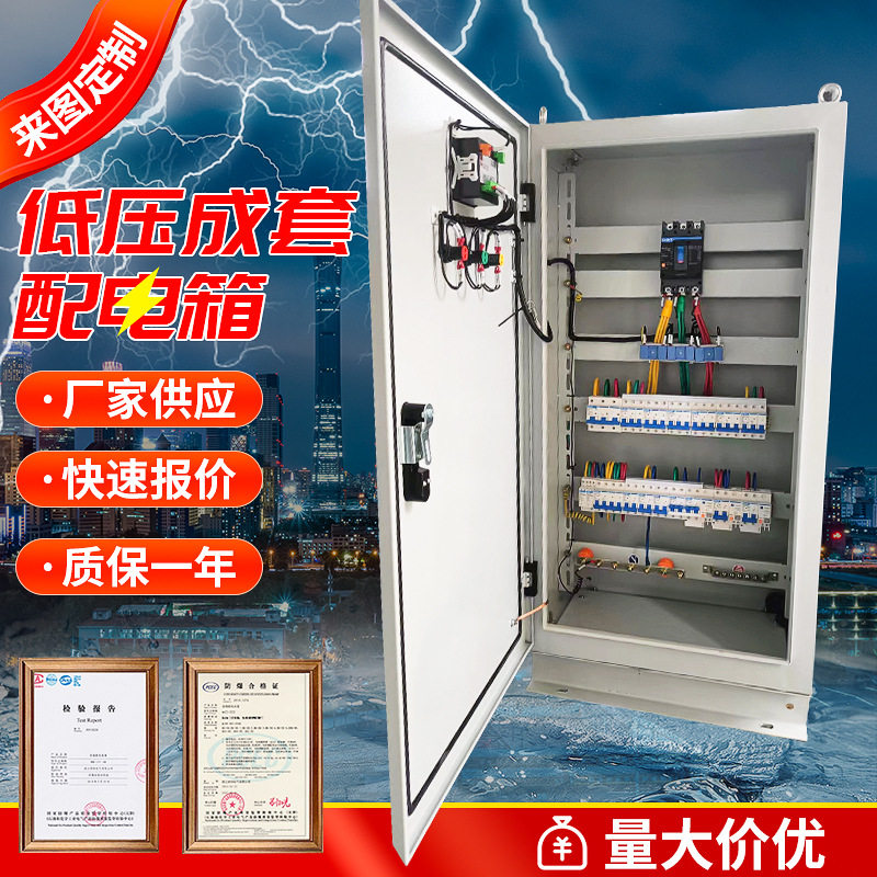 高低压成套开关配电箱XL21动力柜不锈钢GGD开关柜双电源PLC控制柜