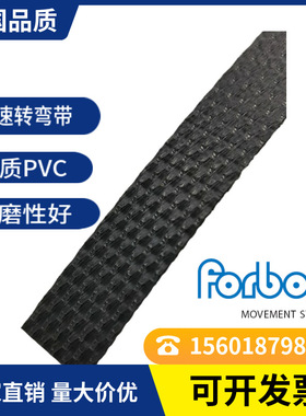 FORBO SIEGLING 深椭圆花纹表面，高速转弯带-机场和物流行业