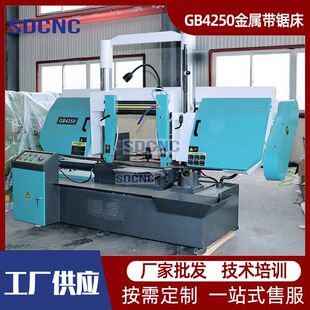 GB4250金属带锯床范围加宽可成捆锯料龙门双立柱直销液压半自动