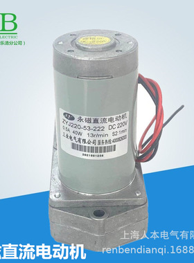 永磁直流电动机ZYJ220-53-222  DC220V 40W 13r/min 三业电气