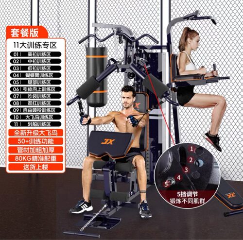 JX-DS932军霞健身器材家用多功能一体综合训练器