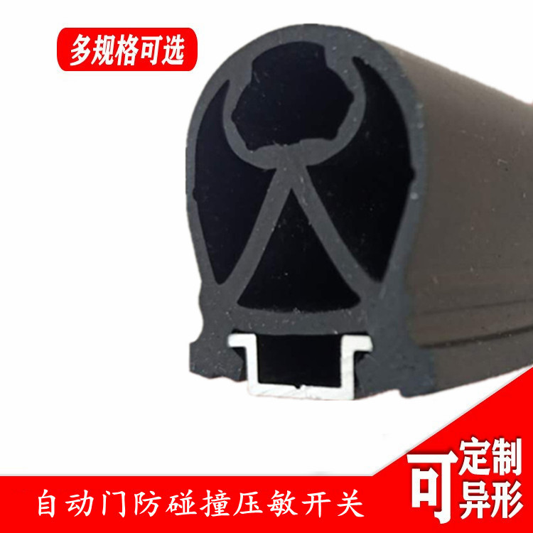 导电橡胶密封条防碰撞橡胶防撞条接触带安全触边橡胶防夹手胶条