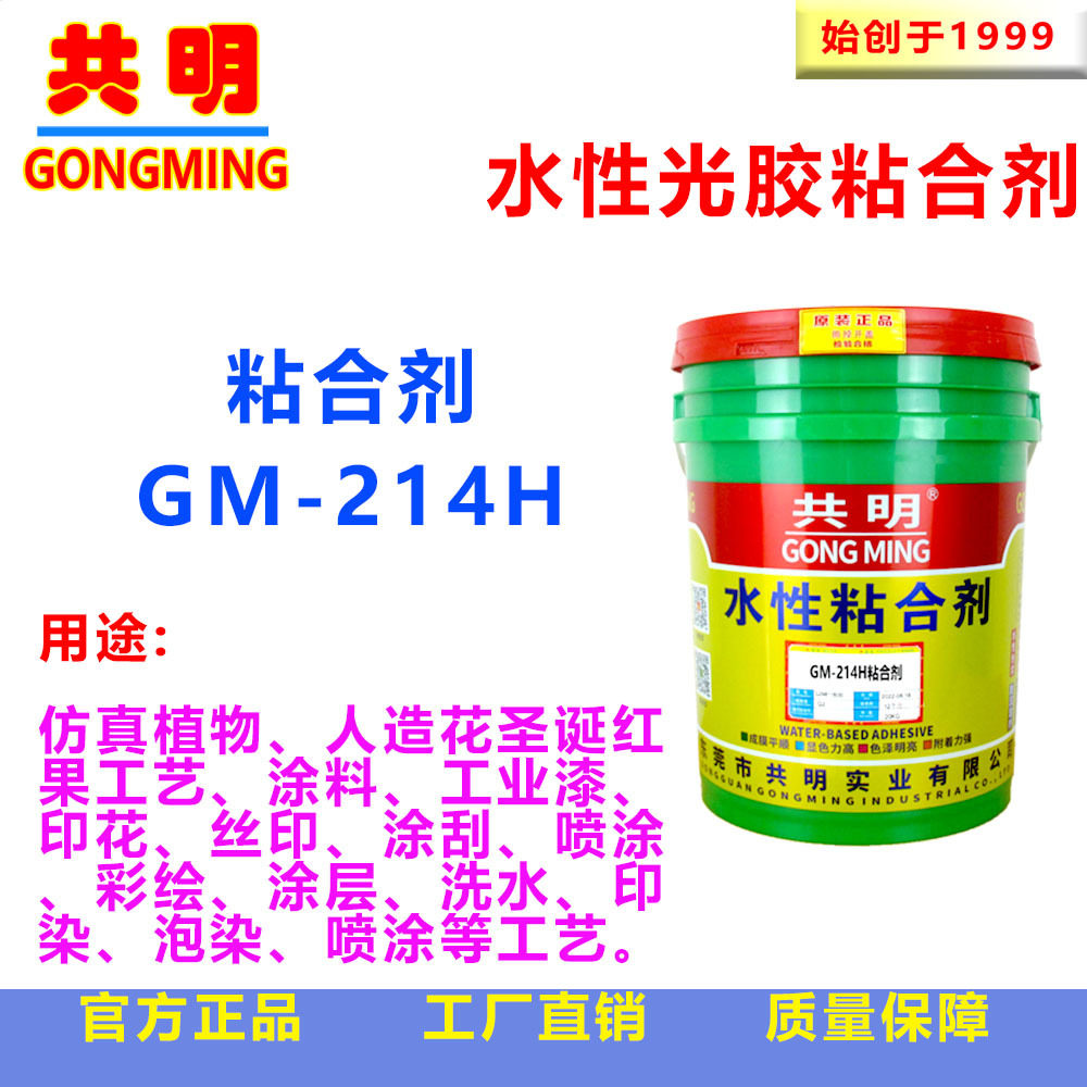 共明皮革聚氨脂固色光油丝花材料丝印红果圣诞红果叉油GM214H