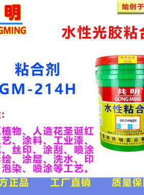 共明皮革聚氨脂固色光油丝花材料丝印红果圣诞红果叉油GM214H