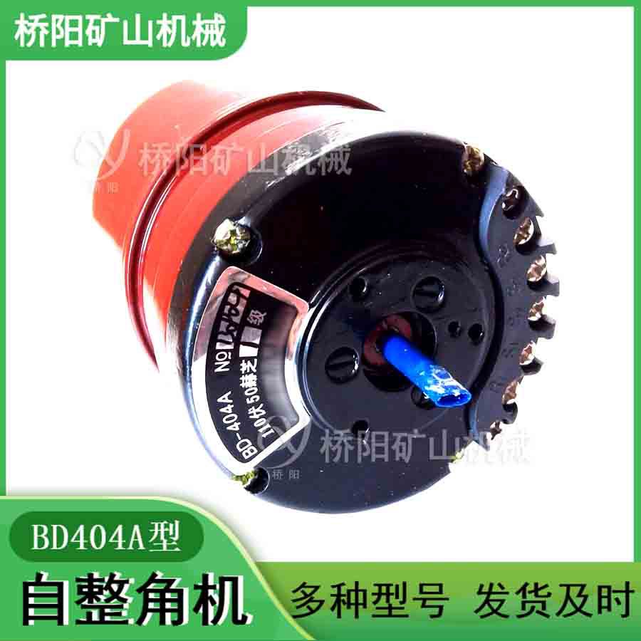 矿用BD404A型自整角机微电机 卷扬机绞车配件 桥阳矿山机械