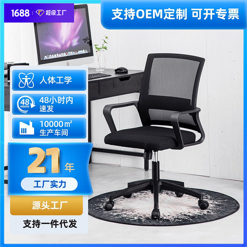 电脑椅人体工学椅子办公椅简约升降靠背培训椅职员弓形转椅会议椅