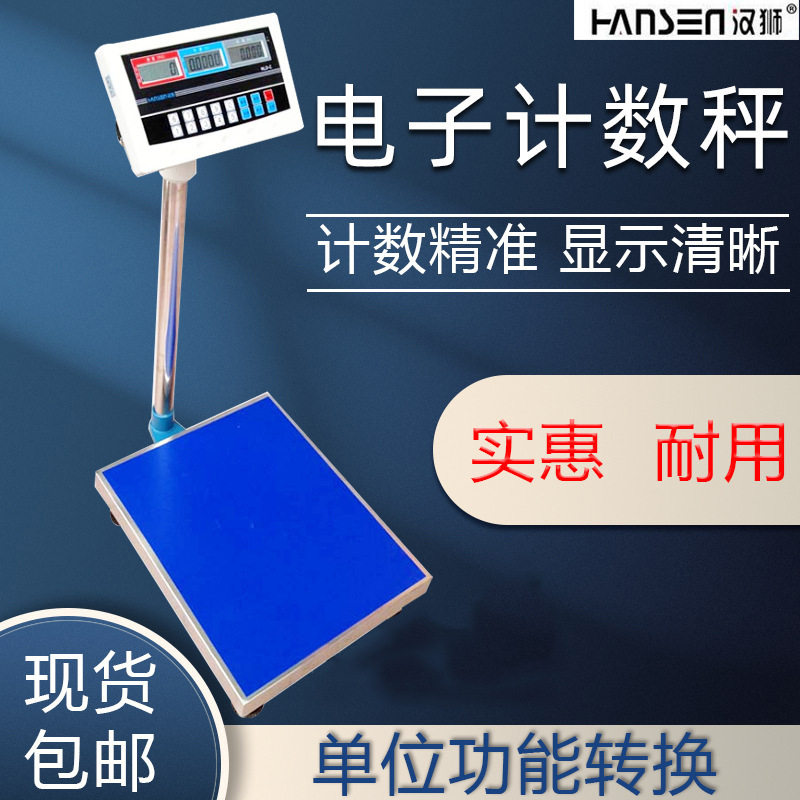汉狮牌电子称100/150/200/300kg落地称计数秤计重秤带报警功能