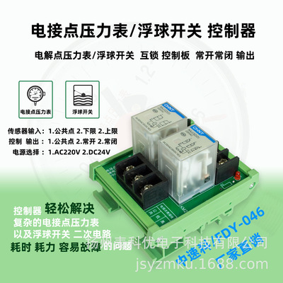无塔供水电接点压力控制器自动运行FDY-047浮球自锁控制器