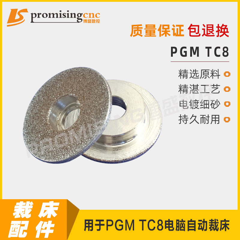 裁刀磨轮专用于PGM全自动多层床裁剪机TC8配件磨刀石裁布裁布机图片