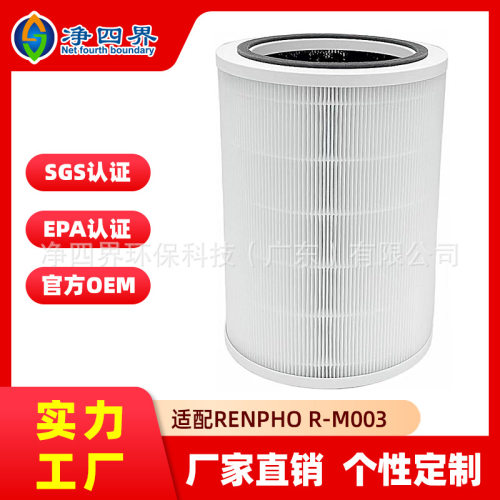 适配RENPHO空气净化器除颗粒滤网
