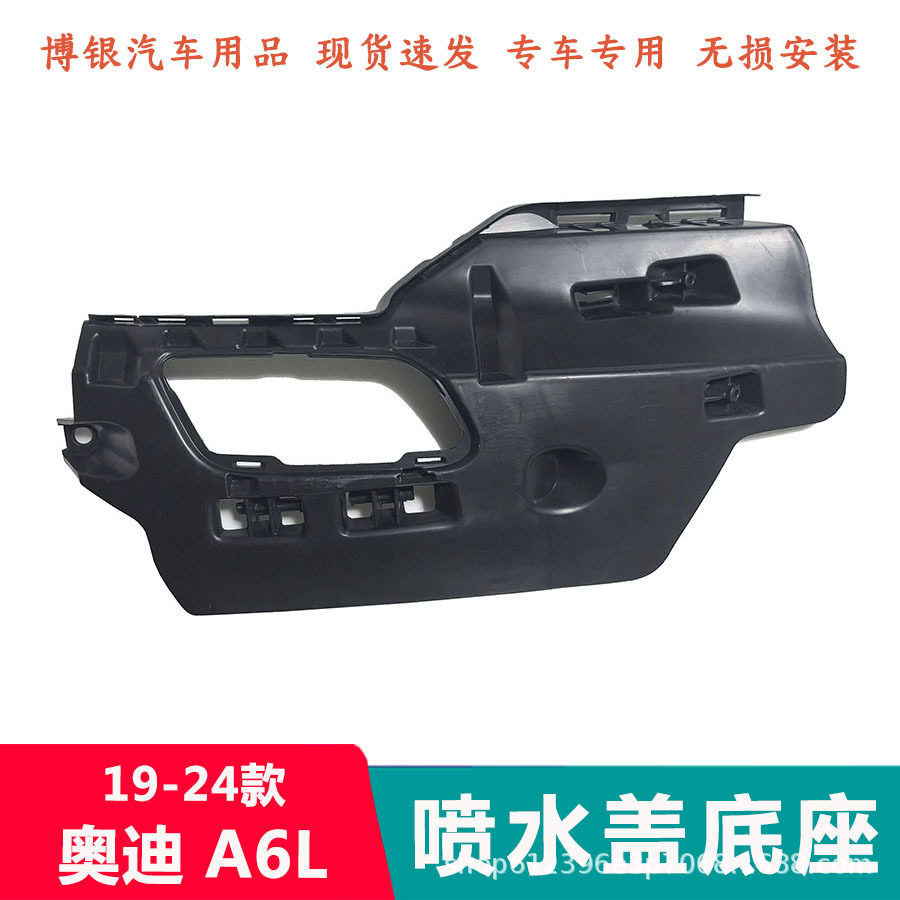 适配奥A6L A4L Q5前保险杠大灯清洗喷水盖固定支架 喷水盖底座迪