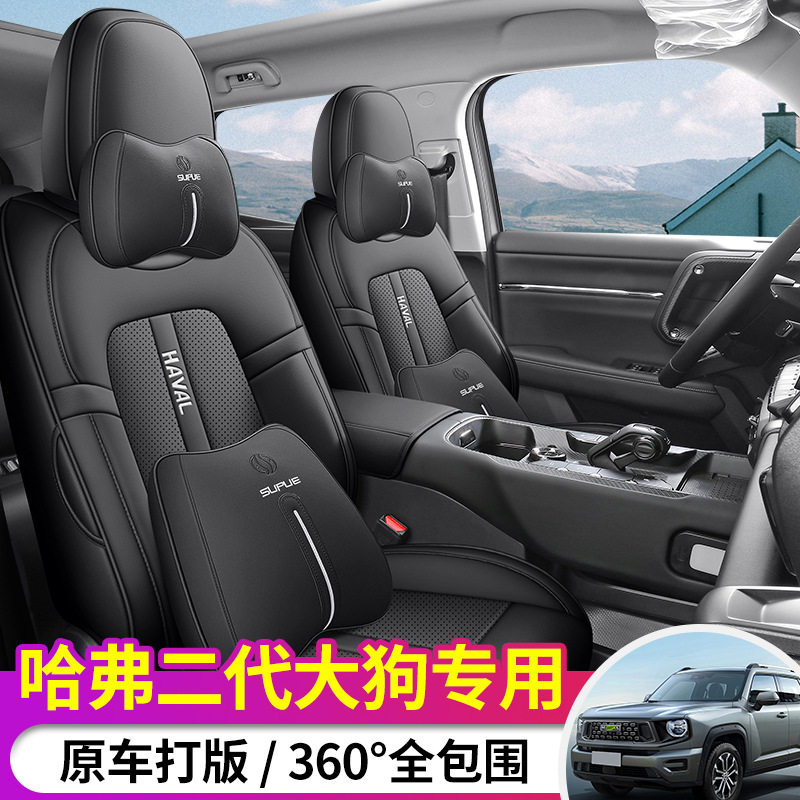 哈弗二代大狗冬季全包座套