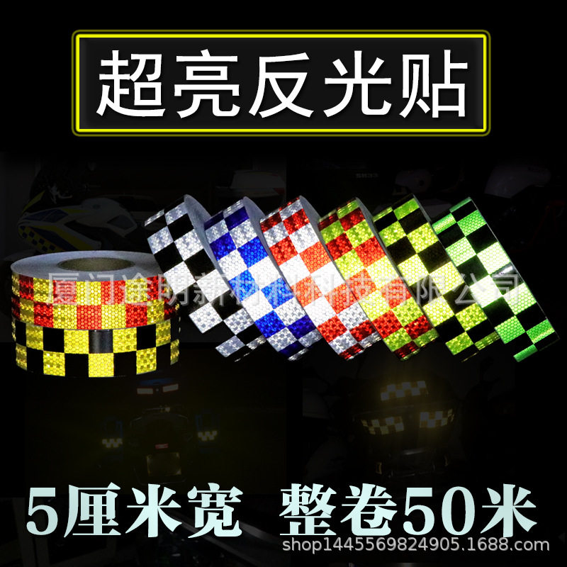 5CM宽方格反光贴条夜间警示标识防撞胶带摩托车边箱改装车身贴纸