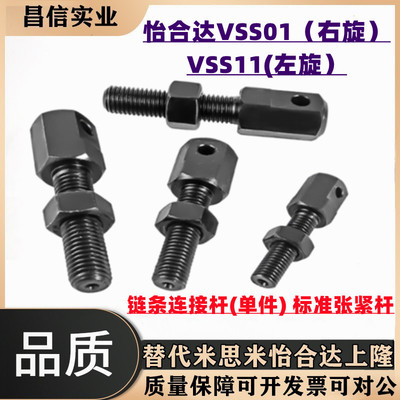链条连接杆VSS01/VSS11-15 25 35 40 50 60 80怡合达VSS02/12替代