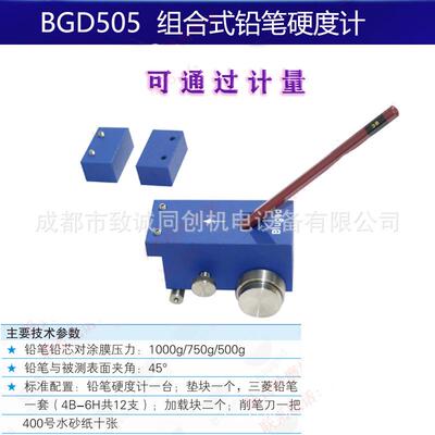 标格达BGD505组合式小车式铅笔硬度计500g750g1000g三种负荷可调