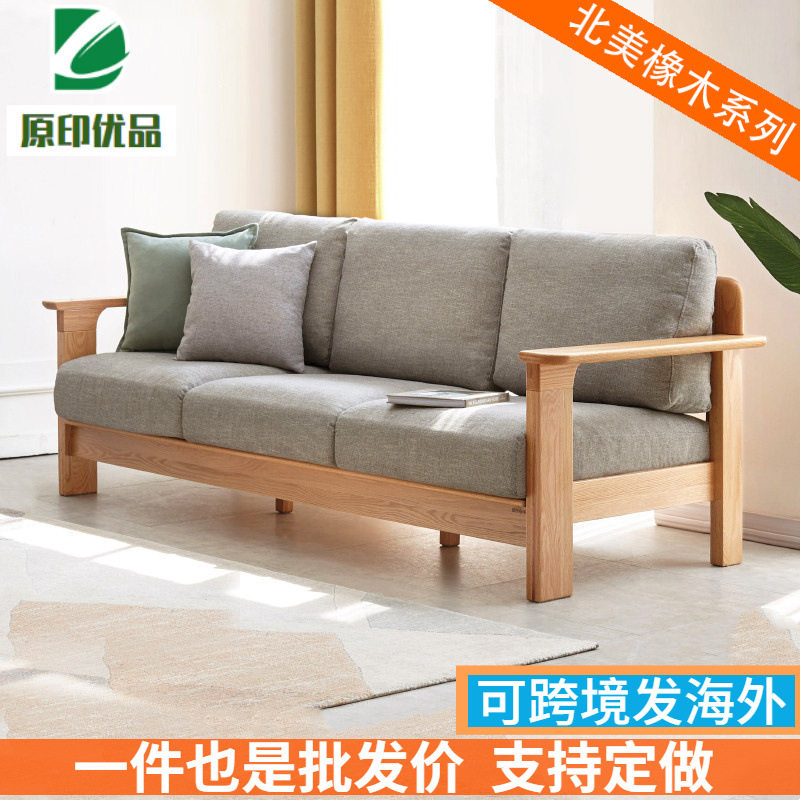北欧简约橡木实木布艺沙发小户型