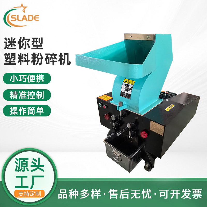 定制迷你型塑料粉碎机强力碎料机废旧塑料瓶破碎机小型塑料撕碎机