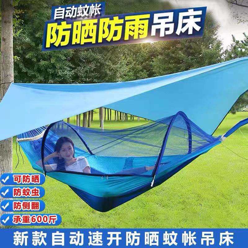 吊床户外秋千成人儿童野营旅行自动遮阳防蚊虫防侧翻加厚吊床吊椅 - 佩珍直舰店出品