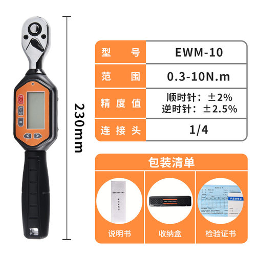 EWM迷你型数显扭矩扳手 微型数显小力矩扳手