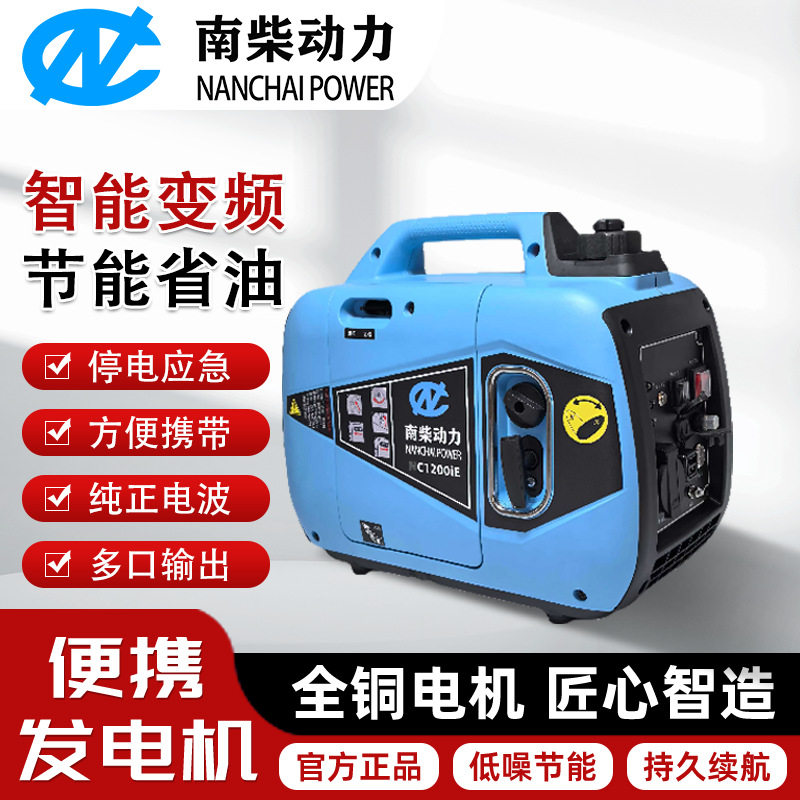 南柴1kW变频静音汽油发电机