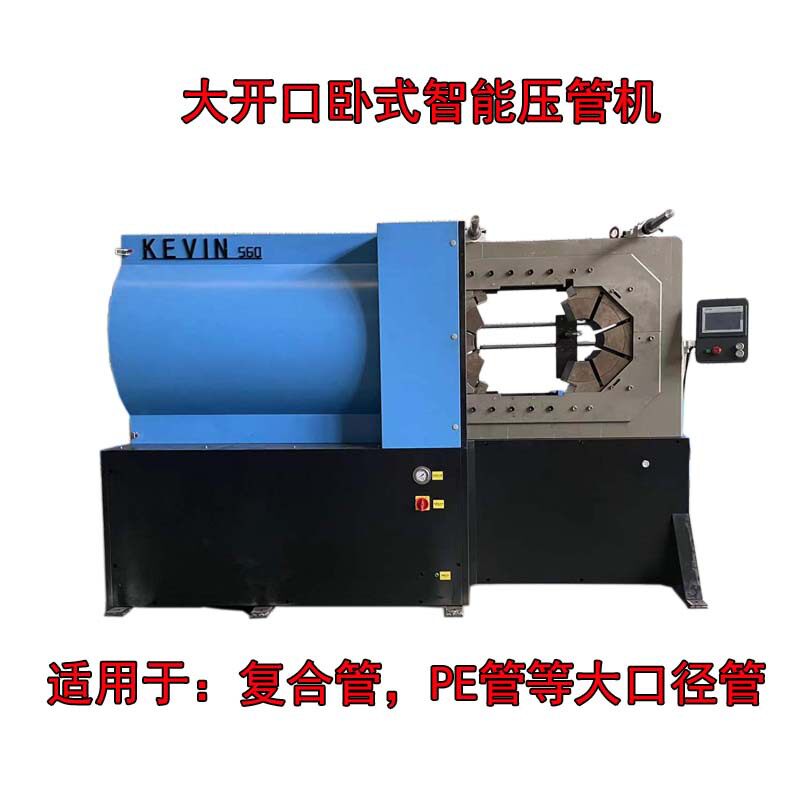 大型扣管机 大口径压管机 钢丝网骨架pe管扣压机 10寸PE管扣压机