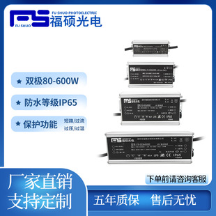 福硕80-600W双极条形防水电源无频闪/三合一调光功能0-10V调光