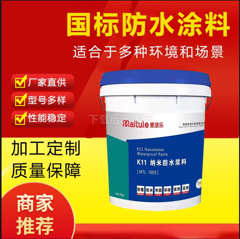 厂家直供防水涂料防水浆料通用型防水防潮涂料性能稳定施工方便