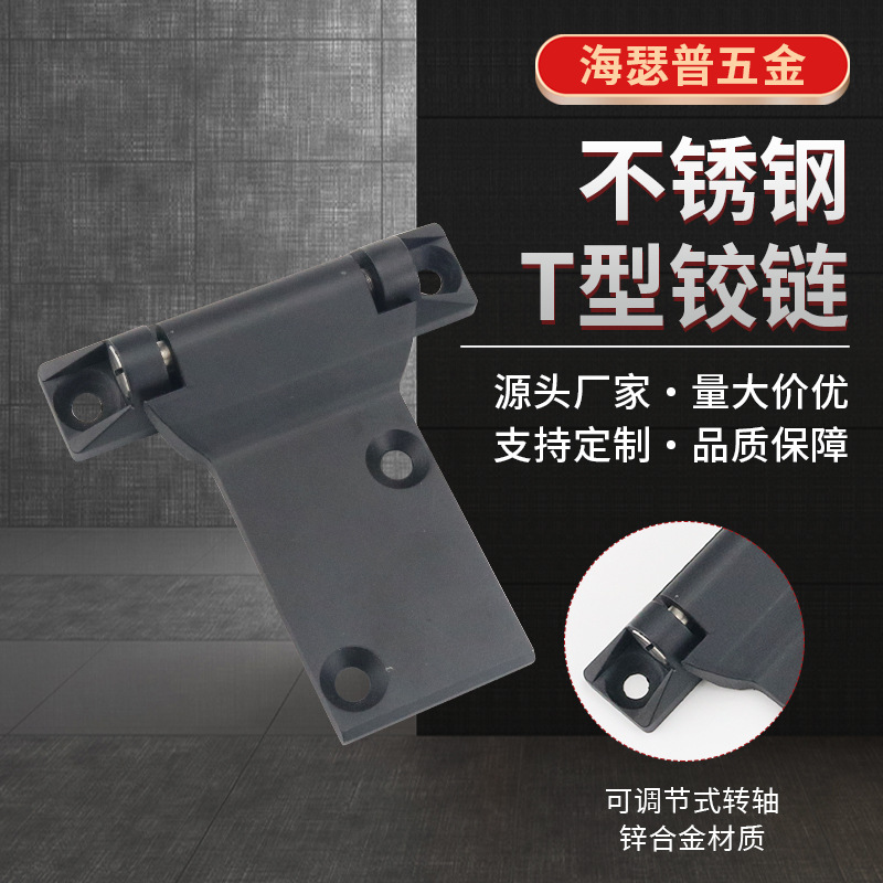 CL282 大号黑色T型旋转铰链工业开关柜配电箱机械设备重型合页