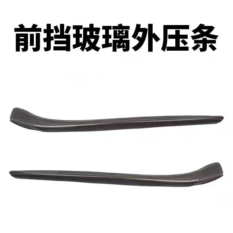 标志508前挡风玻璃装饰条外压条密封胶条1606659780 1606659880