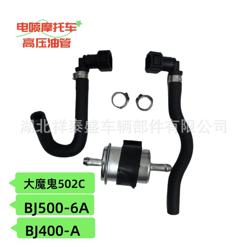 钱江大魔鬼502C贝纳利BJ400-A/BJ500-6A摩托车燃油高压油管总成