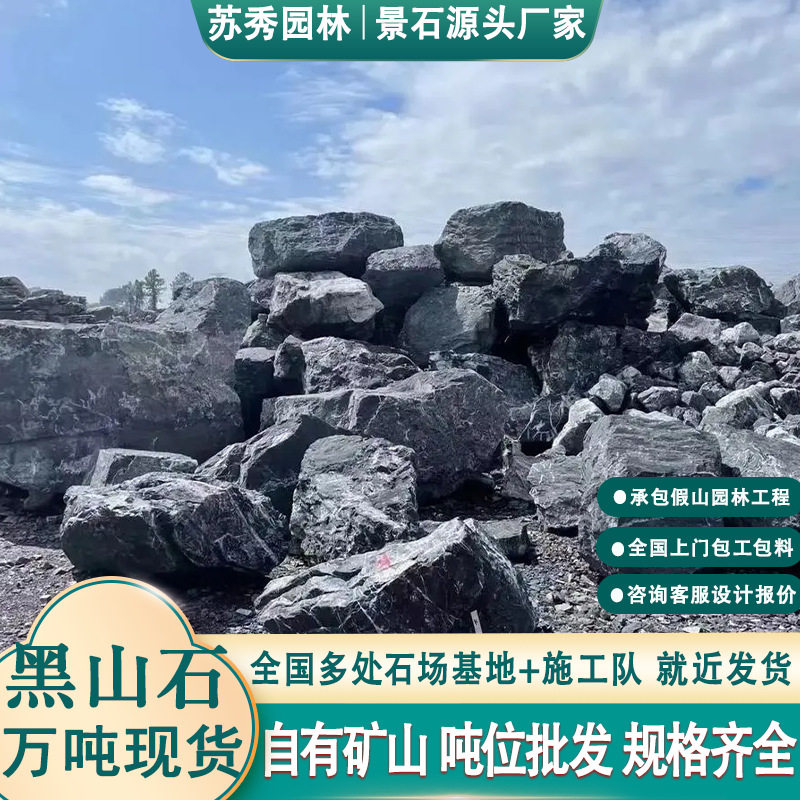黑山石直销园林景石假山石头水系泊岸石别墅花园造景石头鱼池假山