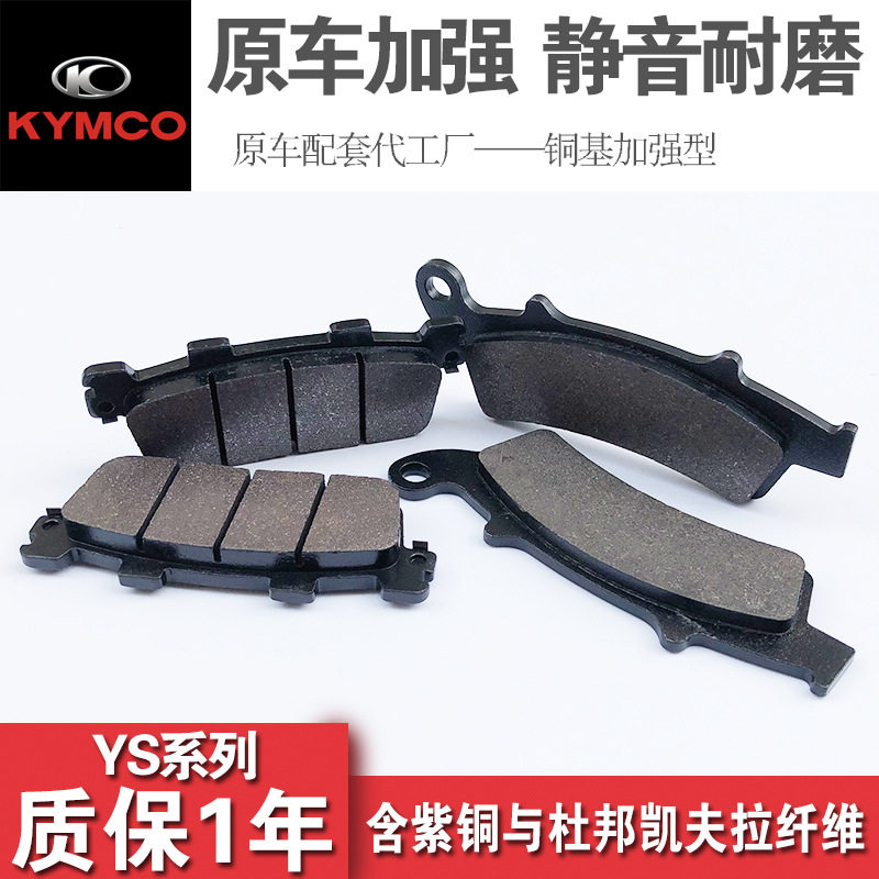 原厂光阳摩托车赛艇L300国产版赛艇250前后碟刹片刹车片刹车皮ABS