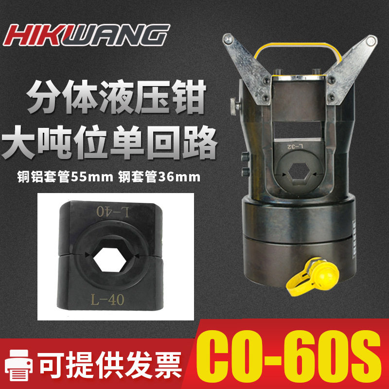 CO-60S电动液压导线压接钳60吨